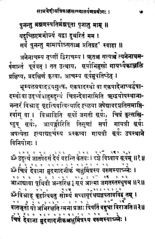 Samavediya Trikala Sandhya Tarpana Prayoga